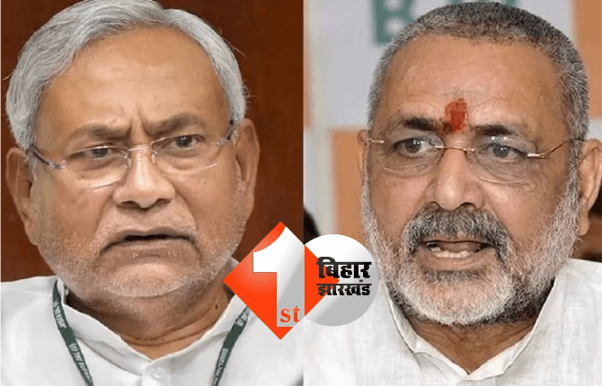Nitish Kumar giriraj singh