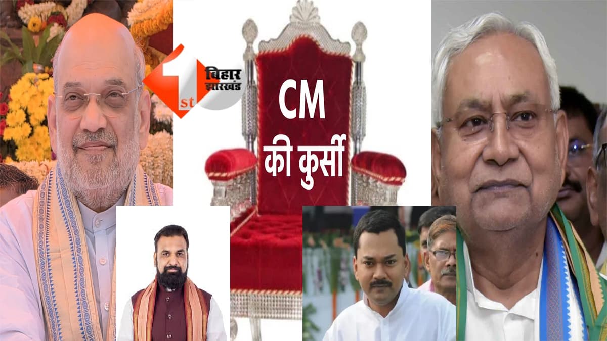Bihar Politics : बिहार की राजनीति में बड़ा बदलाव: नीतीश कुमार राज्यसभा जाएंगे, निशांत ज्वाइन करेंगे JDU; भाजपा से इनके मुख्यमंत्री बनने की चर्चा तेज; थोड़ी देर में शुरू होगी बैठक