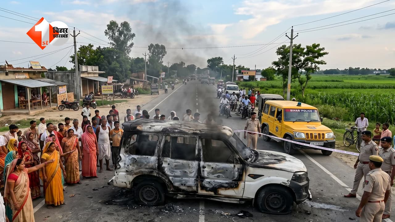 Bihar News : तेज रफ्तार स्कॉर्पियो ने 2 साल के मासूम को कुचला, गुस्साए ग्रामीणों ने गाड़ी फूंकी