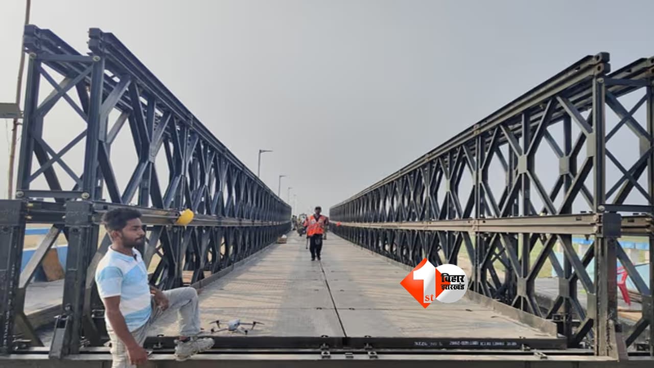 Vikramshila Bridge : 7 जून से पहले खुल सकता है विक्रमशिला सेतु! चौथे बेली ब्रिज की तैयारी, जानिए कितनी स्पीड से दौड़ेंगी गाड़ियां