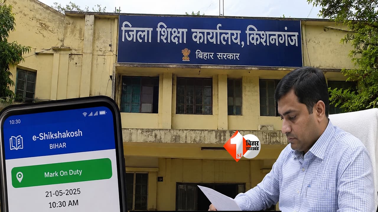 Bihar School News