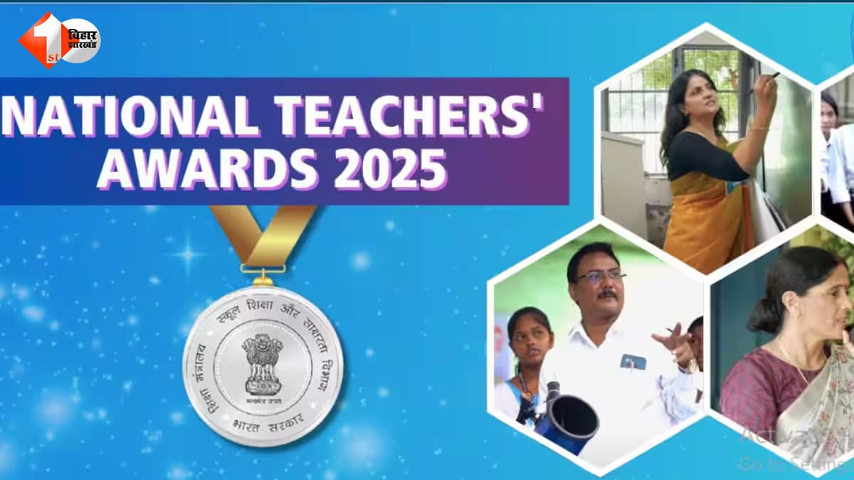 National Teachers Award 2026: आवेदन शुरू, देश के श्रेष्ठ शिक्षकों को मिलेगा राष्ट्रपति से सम्मान-नकद पुरस्कार… जानिए प्रक्रिया