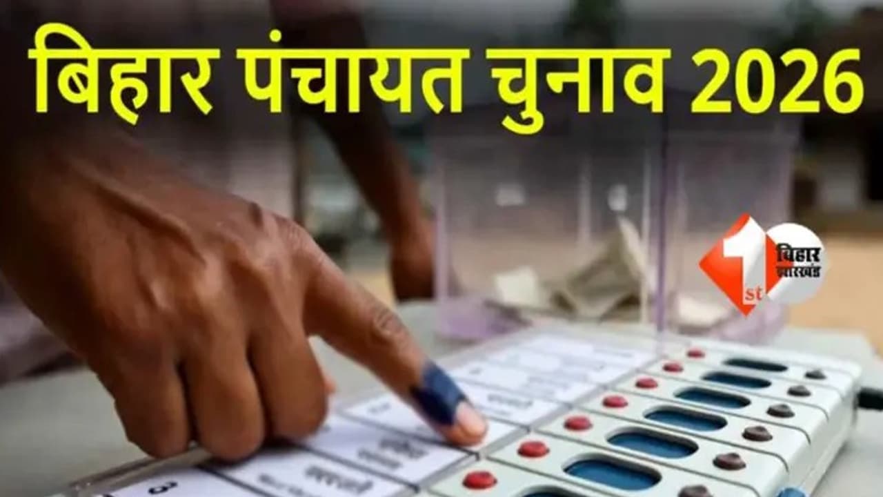 Bihar Panchayat Election 2026 : बिहार पंचायत चुनाव पर आयोग का डिजिटल डंडा, अब रिकॉर्ड में होगी हर प्रक्रिया; रिजर्वेशन डेटा होगा ऑनलाइन