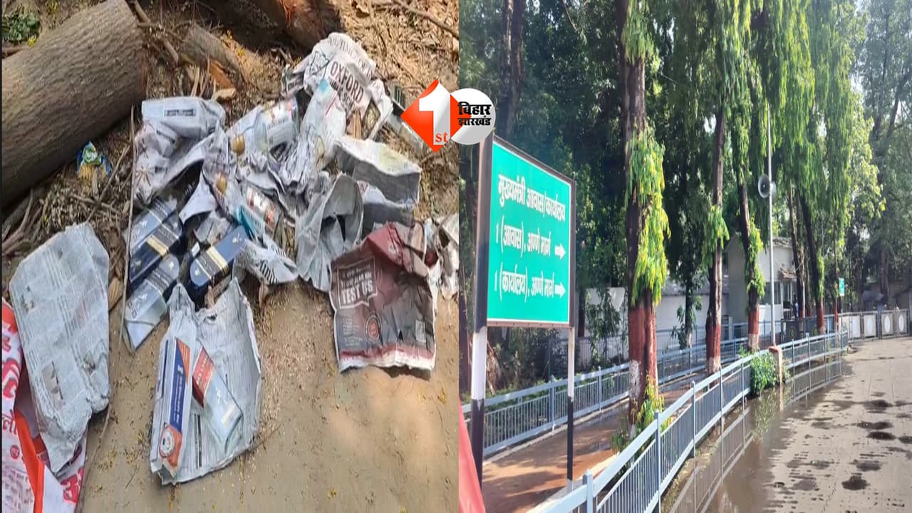 Bihar Liquor Ban : शराबबंदी वाले बिहार में CM House के पास महंगी विदेशी ब्रांडेड शराब की कई बोतलें बरामद, सुरक्षा पर उठ रहे सवाल