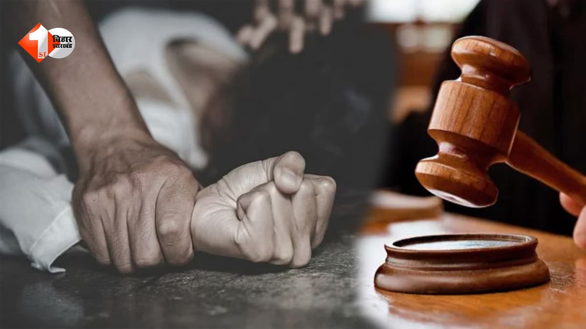 मदद के बहाने नाबालिग को दिल्ली ले गया युवक, कमरे में कैद कर रोज करता था दुष्कर्म; कोर्ट ने सुनाई कड़ी सजा