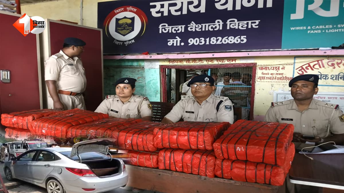 Bihar News: वैशाली पुलिस की बड़ी कार्रवाई, वर्ना कार से 60 किलो गांजा बरामद; दो तस्कर गिरफ्तार