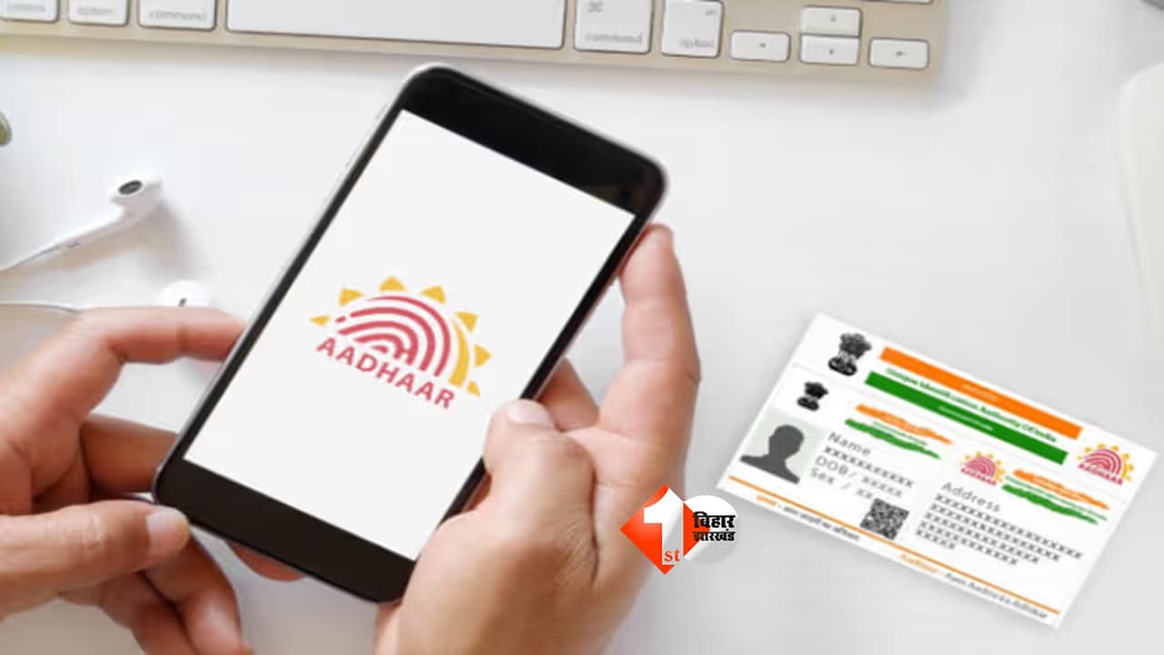 Aadhaar Card Mistakes : आधार कार्ड में ये गलतियां पड़ सकती हैं भारी, बैंकिंग से लेकर सरकारी योजनाओं तक अटक सकते हैं जरूरी काम