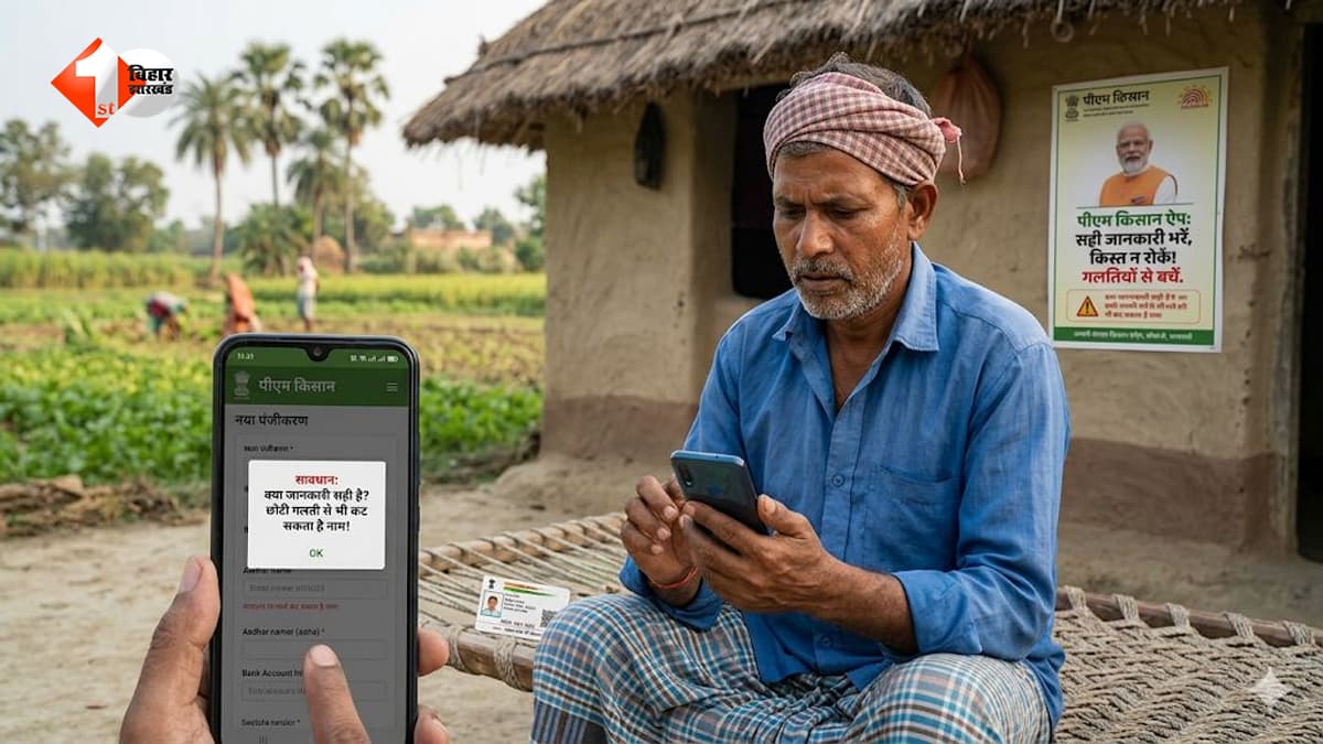 PM Kisan Mobile App से रजिस्ट्रेशन करते समय भूलकर भी न करें ये गलतियां, वरना अटक सकती है अगली किस्त
