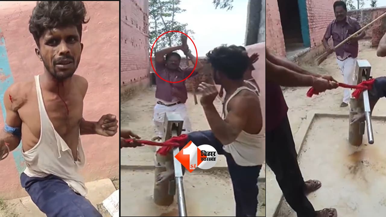 Viral Video : चोरी के शक में युवक को चापाकल से बांधकर पीटा, मोतिहारी स्कूल का VIDEO देख कांप उठे लोग