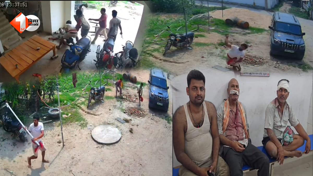 बेगूसराय में दिनदहाड़े दबंगों का तांडव: पूर्व मुखिया समेत चार लोगों पर हमला, वारदात CCTV में कैद