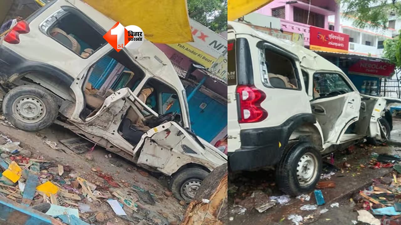 Bihar Road Accident : शादी से पहले उठी बेटी की अर्थी! सीवान सड़क हादसे में मां-बेटी की दर्दनाक मौत