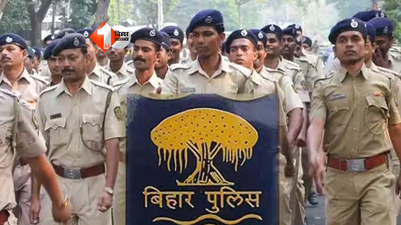 Bihar Police Result 2026 : लाखों का इंतजार खत्म! बिहार पुलिस रिजल्ट जारी,19,838 चयनित अभ्यर्थियों की किस्मत चमकी; देखें पूरी लिस्ट अभी!