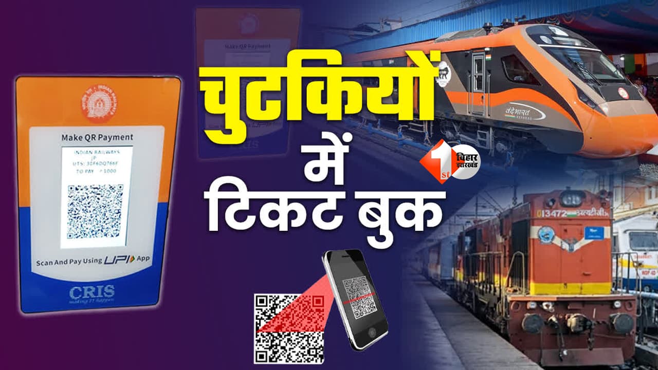 Indian Railway : अब चुटकियों में बुक होगा तत्काल टिकट, AI बताएगा Confirm होने का चांस; 2 मिनट में फुल बुकिंग का टेंशन खत्म