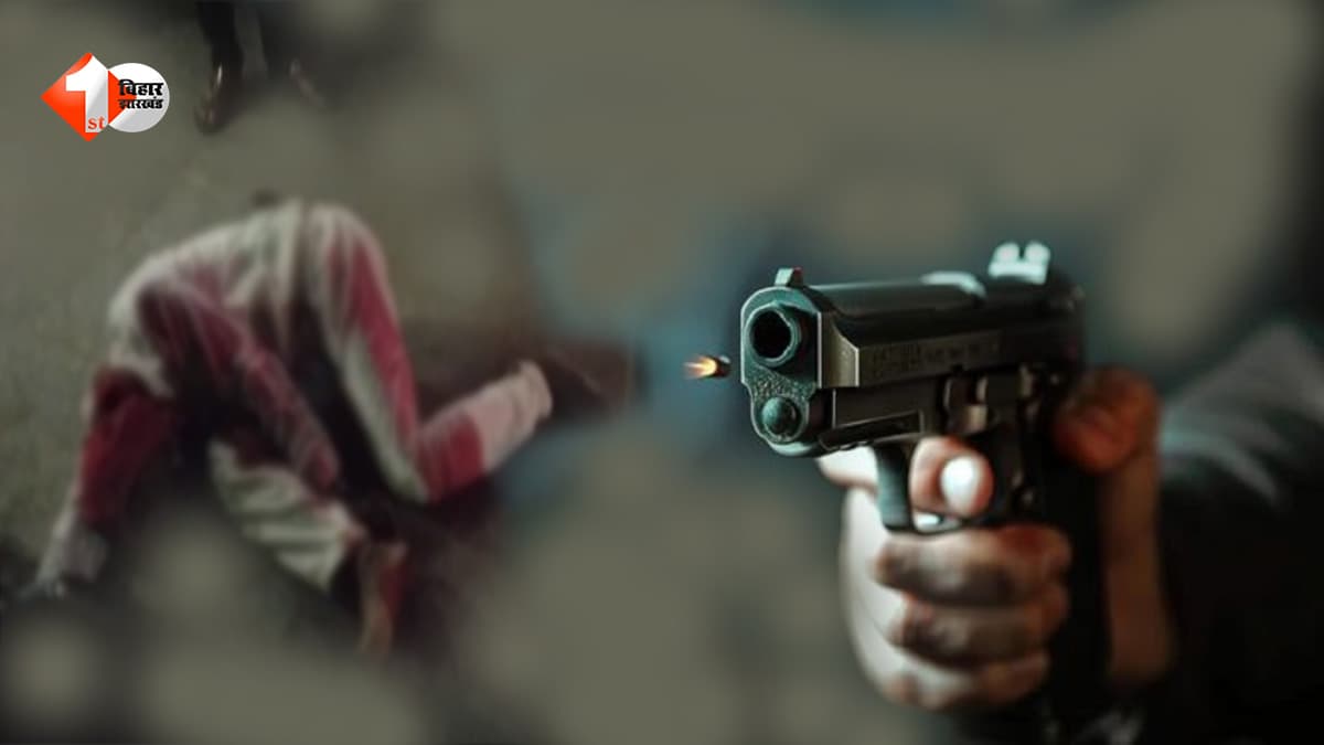 सीतामढ़ी में दिनदहाड़े युवक की गोली मारकर हत्या, भाई के शोक संदेश का कार्ड बांटकर लौट रहा था घर