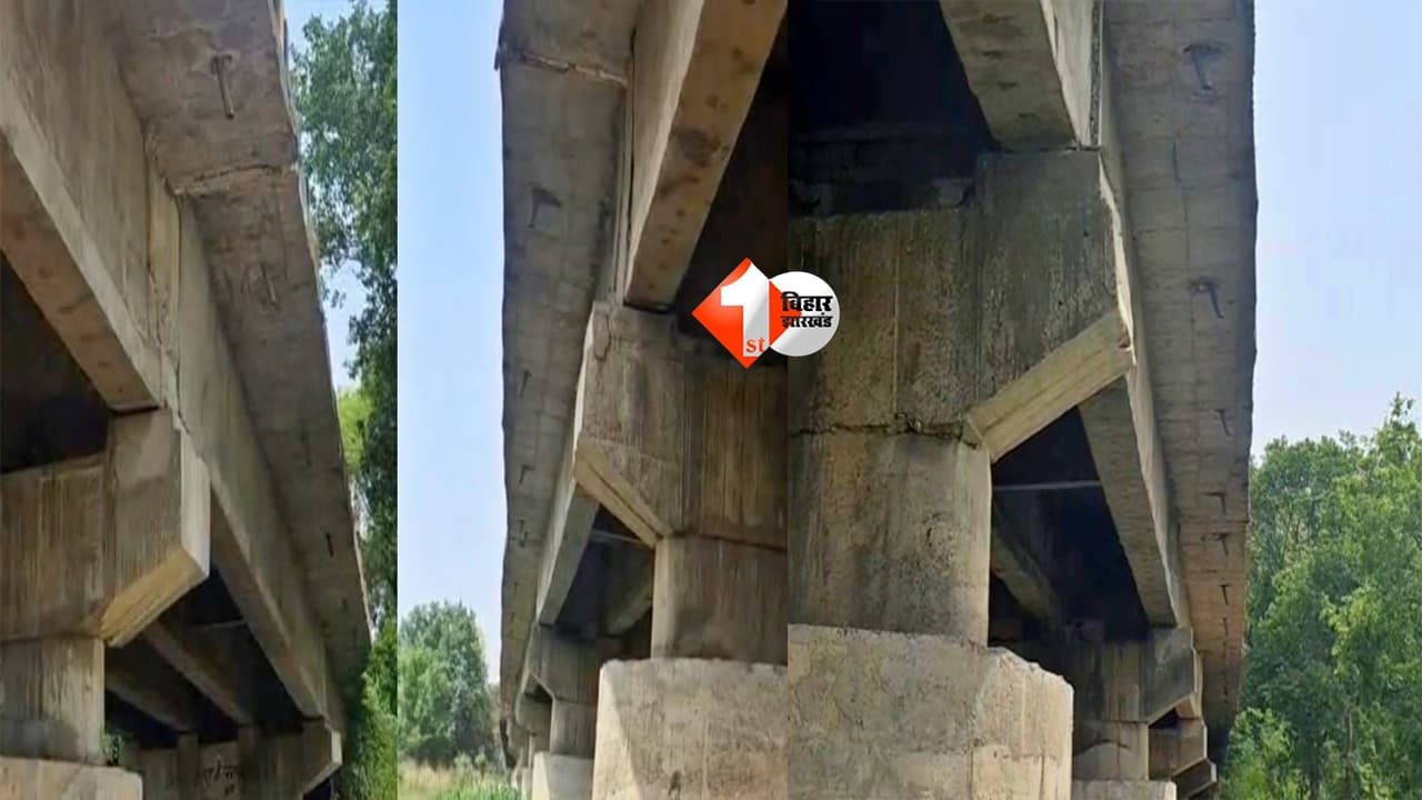Bihar News : बिहार में एक और पुल में आई दरार, 15 साल में हुआ जर्जर ! ब्रिज का स्लैब खिसका; भारी वाहनों पर रोक, बड़ा हादसा टला