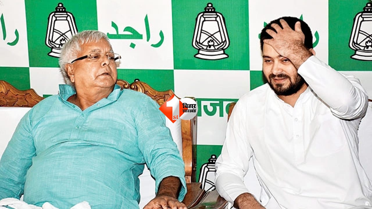 Bihar News : 26 मई को दिल्ली जाएंगे लालू-तेजस्वी, 27 मई को RJD की बड़ी बैठक संभव; संगठन में बदलाव के संकेत