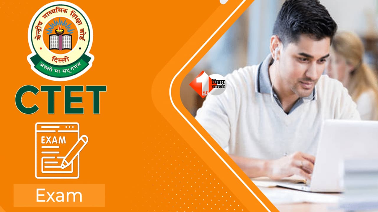 CTET 2026 बड़ा बदलाव! अब नहीं चुन पाएंगे परीक्षा शहर, CBSE ने जारी किया नया नियम और डेटशीट