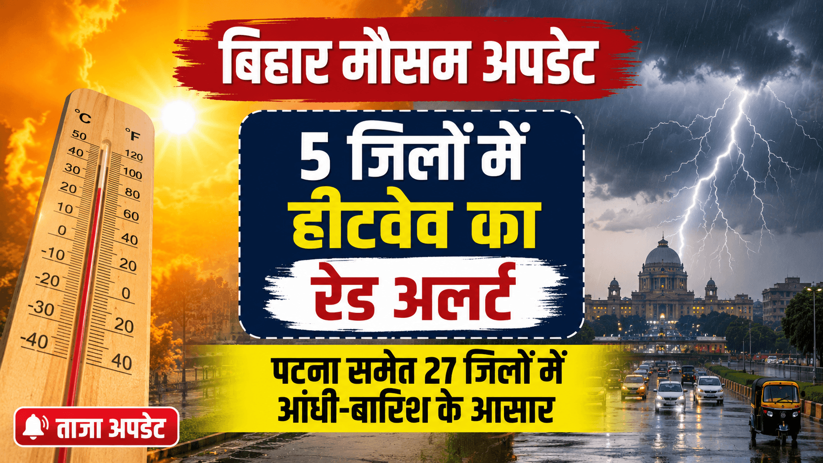 Bihar weather update