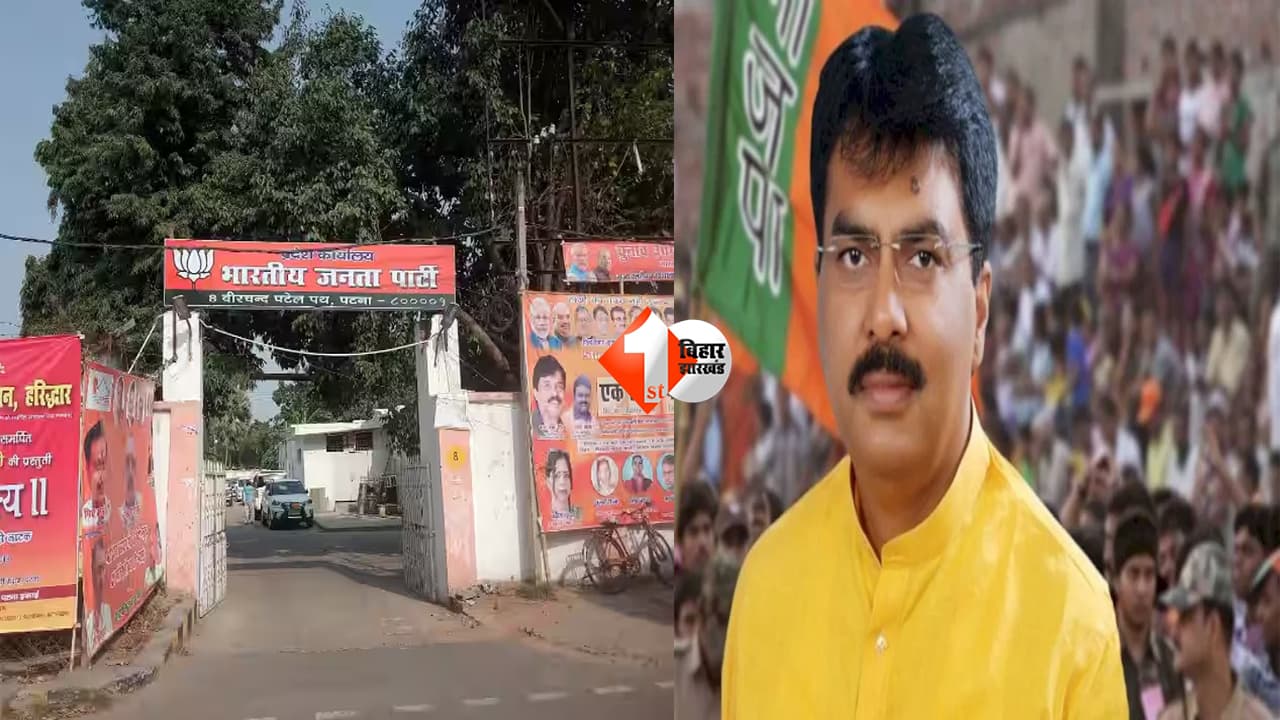 BJP Bihar : बिहार बीजेपी में बड़े बदलाव की तैयारी! नई प्रदेश कमेटी पर जल्द लगेगी मुहर, कई नए चेहरों की एंट्री तय