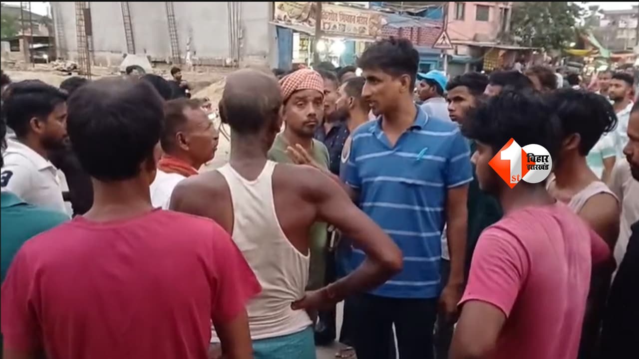 Bihar News : पोखरे में डूबा मासूम, अस्पताल में नहीं मिला डॉक्टर… गुस्साए परिजनों ने हाईवे जाम कर काटा बवाल!