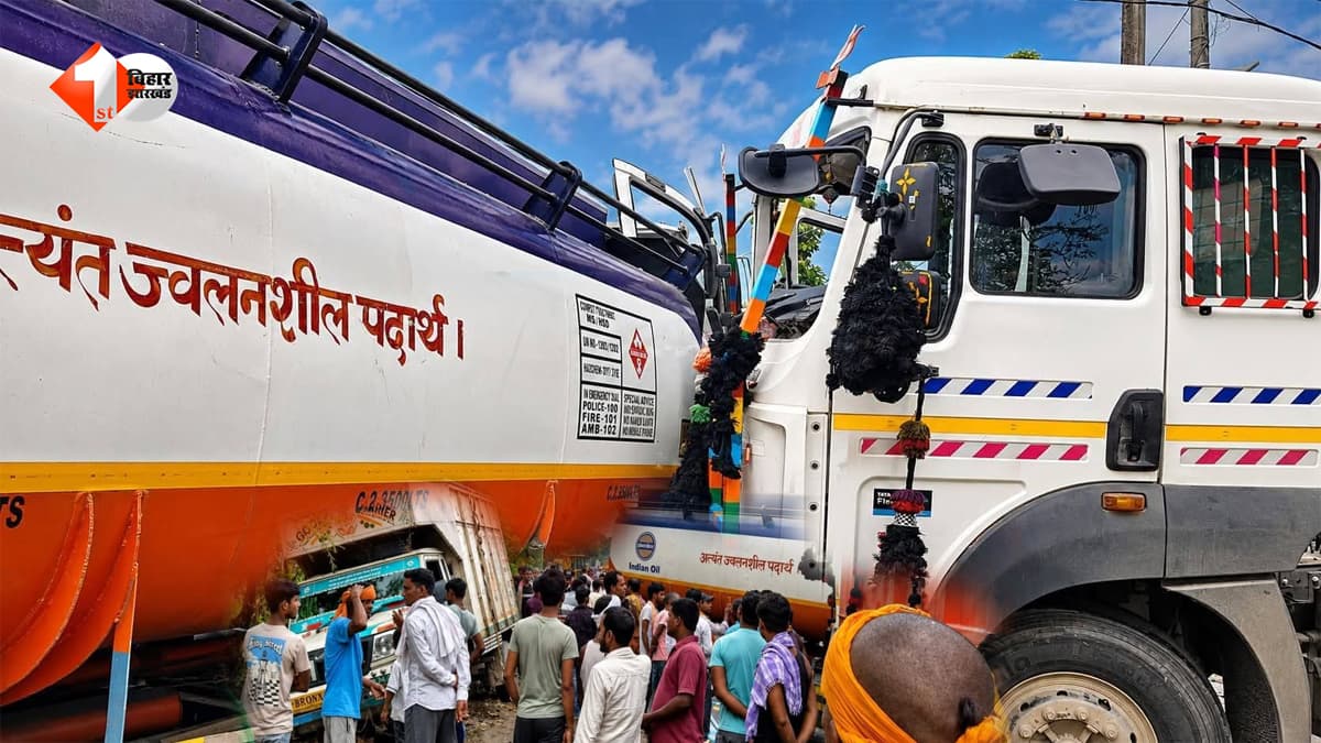 Bihar News: सहरसा में तेज रफ्तार का कहर: तेल टैंकर-ट्रक की जोरदार टक्कर, दोनों वाहन चकनाचूर