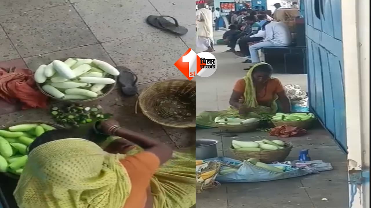 Viral Video : कटिहार जंक्शन पर ‘स्लो पॉइजन’ का खेल? सड़े खीरे को केमिकल से बनाया जा रहा ताजा!