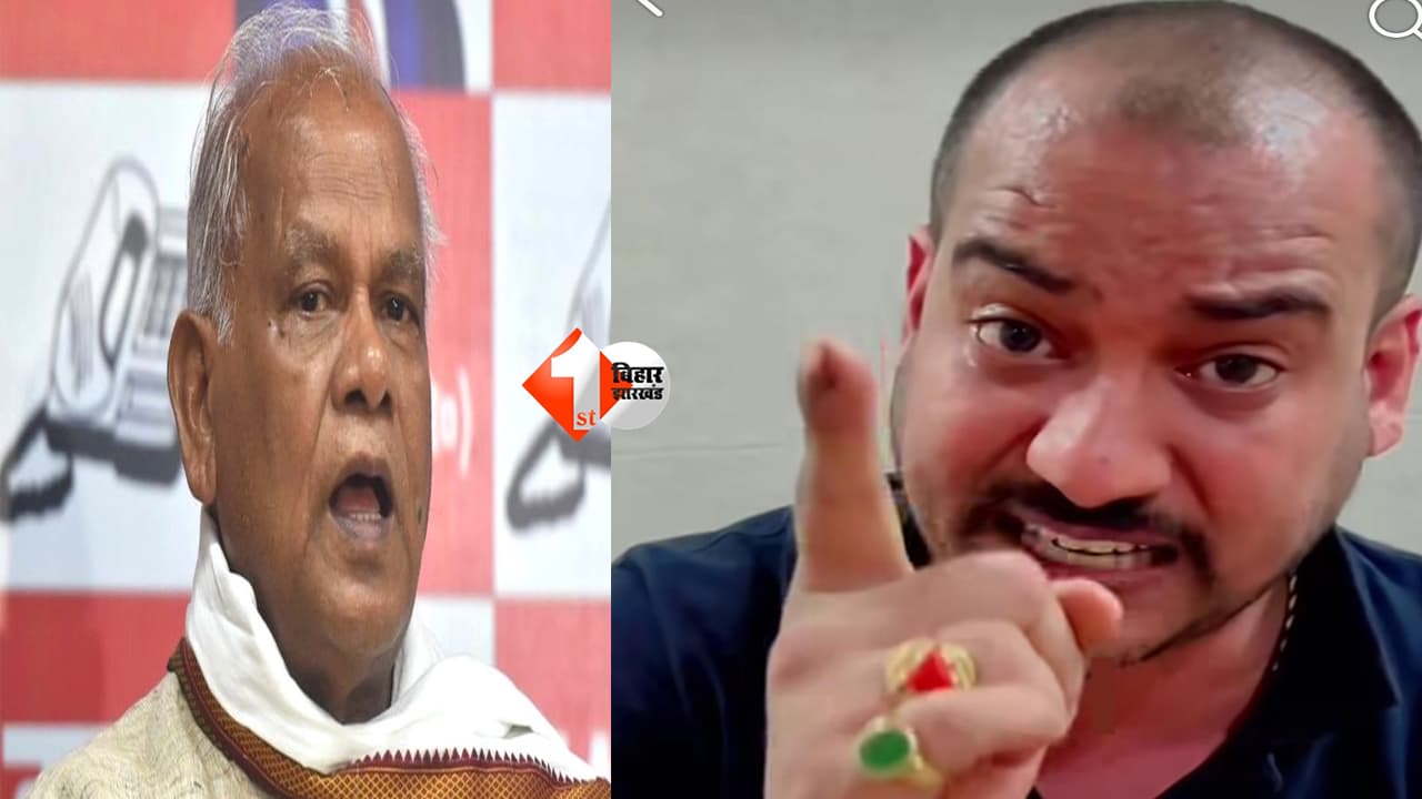 Viral Video : जीतनराम मांझी को सोशल मीडिया पर धमकी देने वाला आरोपी युवक गिरफ्तार, जाति का नाम लेकर केन्द्रीय मंत्री को कही थी यह बातें