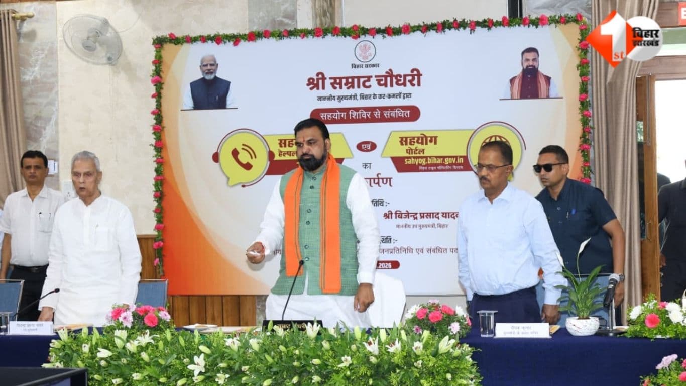 Bihar News, सम्राट चौधरी, सहयोग पोर्टल, sahyog.bihar.gov.in, हेल्पलाइन 1100, बिहार सहयोग शिविर, पंचायत स्तर शिविर, अफसर निलंबन, बिहार सरकार, मुख्यमंत्री सम्राट चौधरी, जनसमस्या समाधान, रियल टाइम मॉनिटर