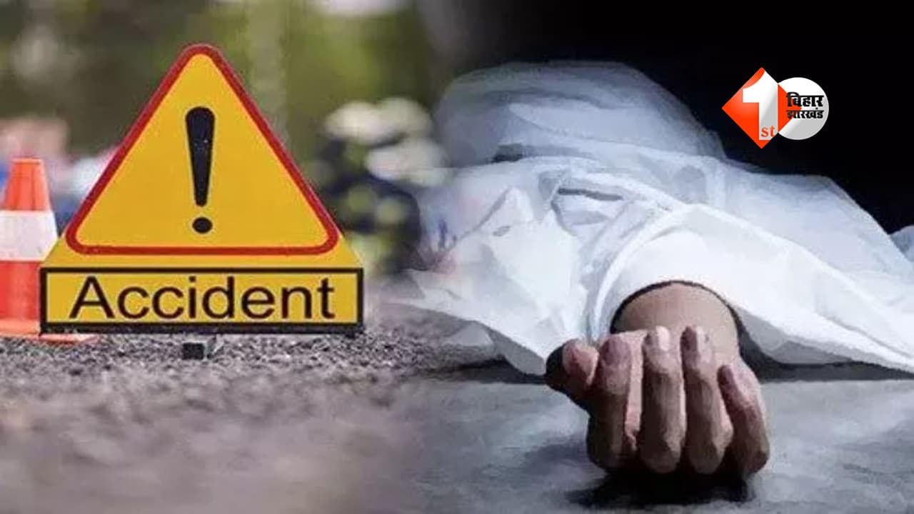 Ara accident news : बिहार के इस जिले में सड़क हादसा, दो बाइक की टक्कर में 1 युवक की मौत, 3 गंभीर घायल; इलाके में मचा हड़कंप