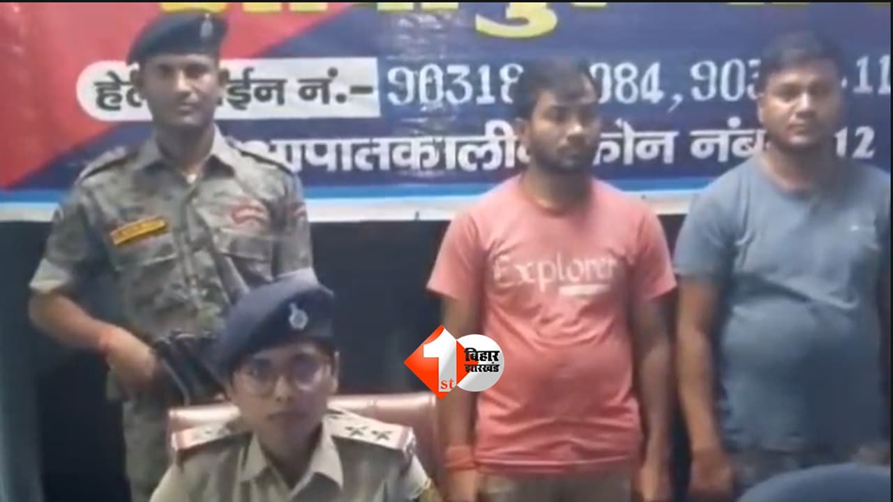 Bihar Crime News : सरकारी जमीन विवाद में उबली चाशनी से हमला! मोतिहारी में 24 घंटे के अंदर पुलिस का बड़ा एक्शन