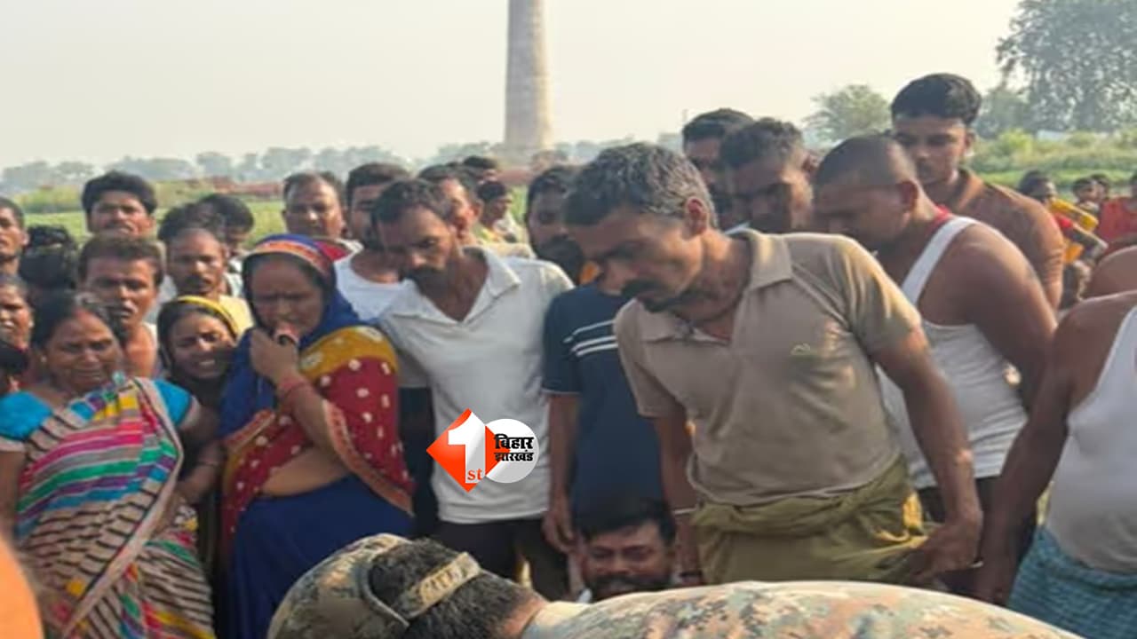 Bihar Crime : सुबह खेत में पड़ा मिला युवक का शव, गोली मारकर हत्या से दहला गांव; परिजनों में मातम का माहौल
