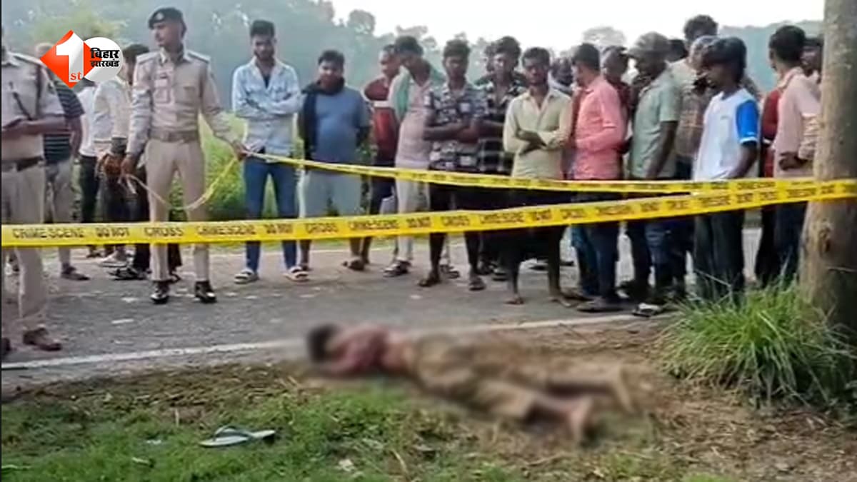 Bihar News: समस्तीपुर में सड़क किनारे मिला अधेड़ का शव, हत्या की आशंका से फैली सनसनी