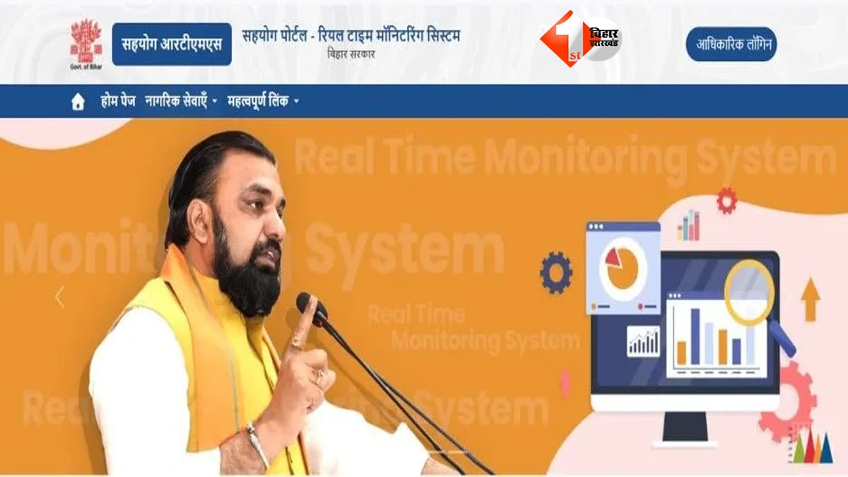Bihar Sahyog Portal Launch: 30 दिनों के भीतर होगा समस्याओं का समाधान; जानें शिकायत दर्ज करने का तरीका