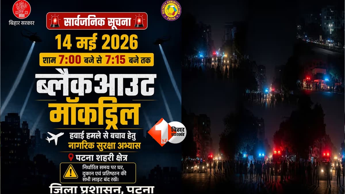 बिहार न्यूज