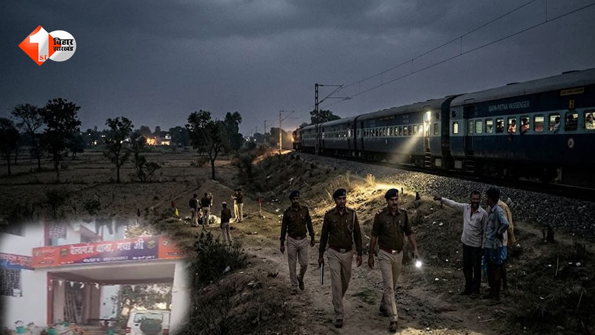 चलती ट्रेन रोकी, नीचे उतारा और फिर… सुनसान में युवती के साथ दरिंदगी, गया-पटना रेलखंड की घटना से दहशत