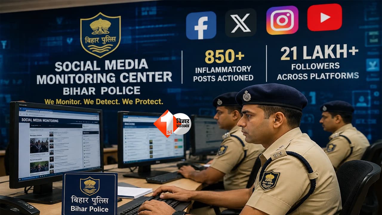 Bihar Police : सोशल मीडिया पर बिहार पुलिस का बड़ा एक्शन! 850 भड़काऊ पोस्ट पर कार्रवाई, वायरल वीडियो वालों की भी खैर नहीं; 21 लाख से ज्यादा फॉलोअर्स