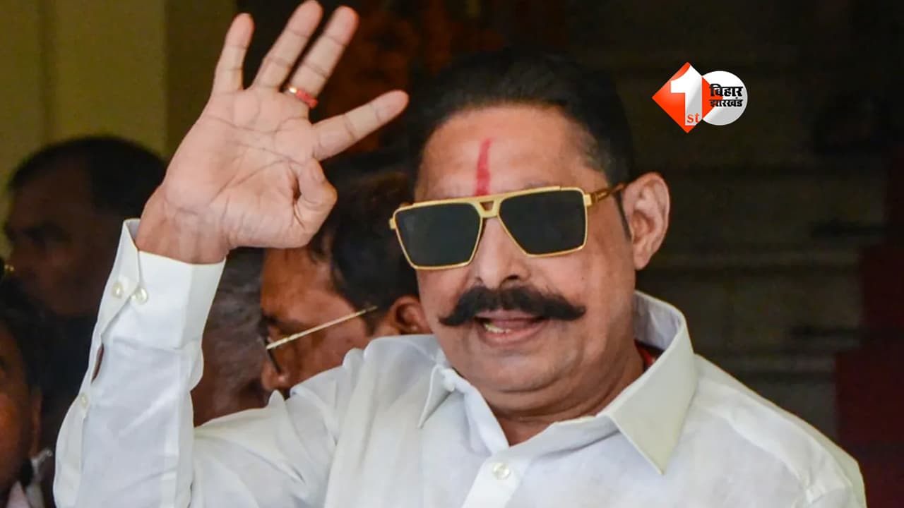 Anant Singh News : हथियार प्रदर्शन केस में फंसे अनंत सिंह, कोर्ट से तीसरी बार भी नहीं मिली राहत; 25 मई को आएगा बड़ा फैसला