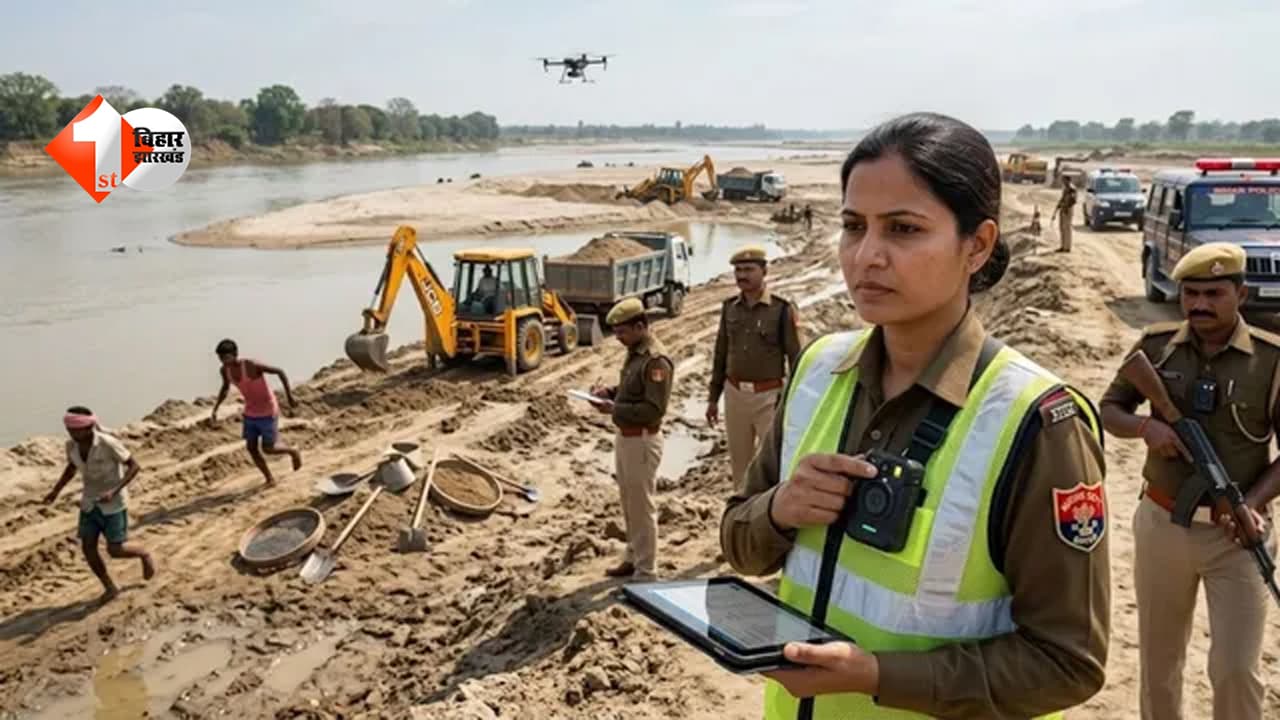 Bihar News : अब बच नहीं पाएंगे बालू माफिया! बिहार में छापेमारी टीमों को मिलेंगे बॉडी कैमरे, हर कार्रवाई होगी रिकॉर्ड