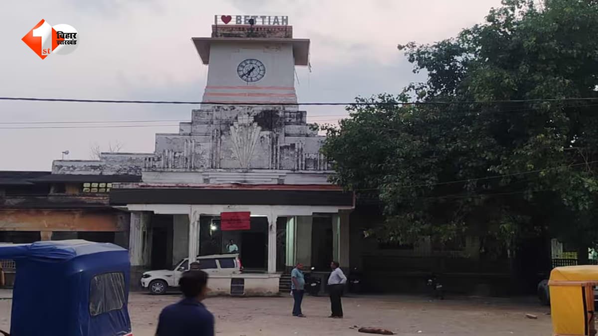 30 साल तक नहीं दिया किराया, अब बेतिया राज का शिकंजा; 1.68 करोड़ बकाया पर छह बड़े लीजधारकों को नोटिस
