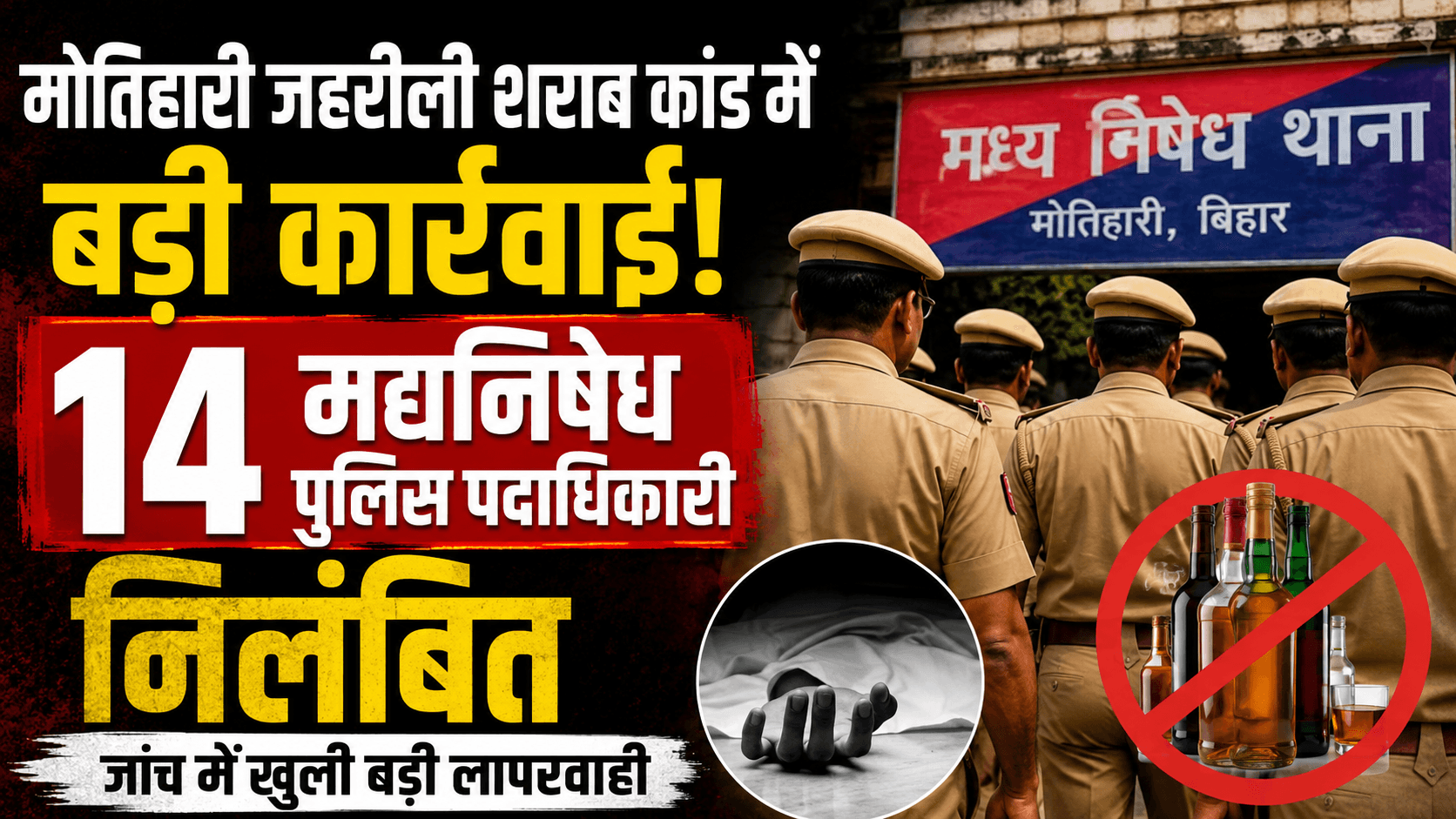 Bihar news