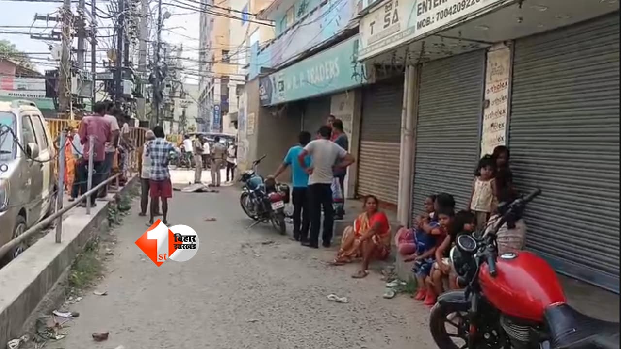 Bihar news : पटना में आखिर क्यों युवक ने दो मंजिला मकान से लगाई छलांग? CCTV और फॉरेंसिक जांच में क्या निकलेगा सच!