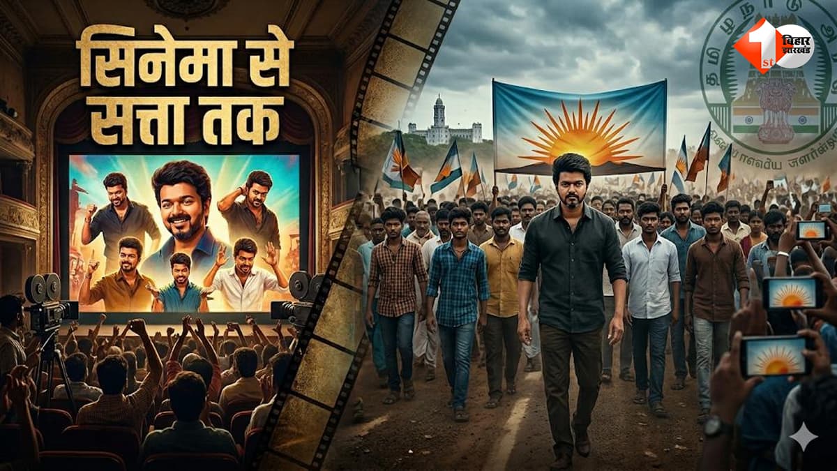 सिनेमा से राजनीति तक: क्यों उभर रहे हैं थलपति विजय, और क्यों पिछड़ गए रजनीकांत–कमल हासन?