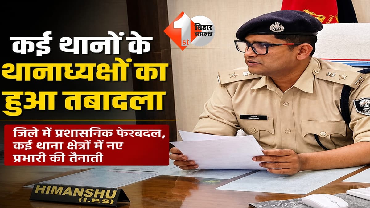 बिहार न्यूज