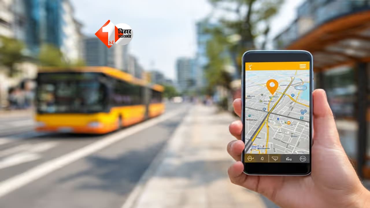 Bihar Bus Service : अब बस स्टैंड पर घंटों इंतजार खत्म! बिहार में लॉन्च होगा Live Bus Tracking App; इस तरह से ट्रैक करें सरकारी और निजी बसों की लाइव लोकेशन