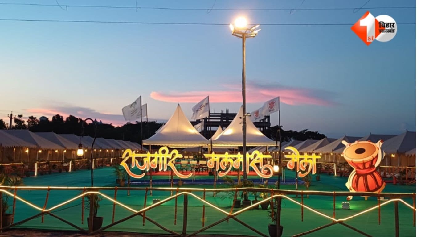 Bihar News, Rajgir Malmas Mela, राजगीर मलमास मेला, बिहार प्रशासनिक सेवा, 30 अधिकारी तैनात, भीड़ नियंत्रण, विधि व्यवस्था, सामान्य प्रशासन विभाग, नालंदा समाचार, धार्मिक मेला बिहार