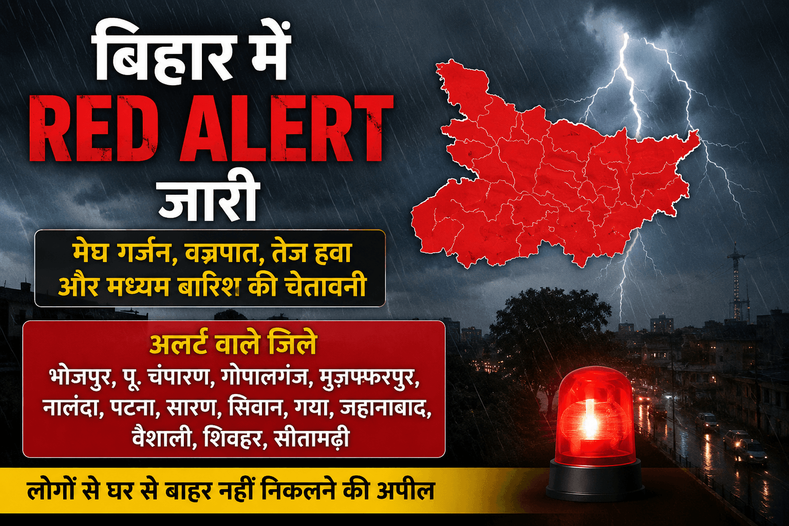 Bihar Weather News
