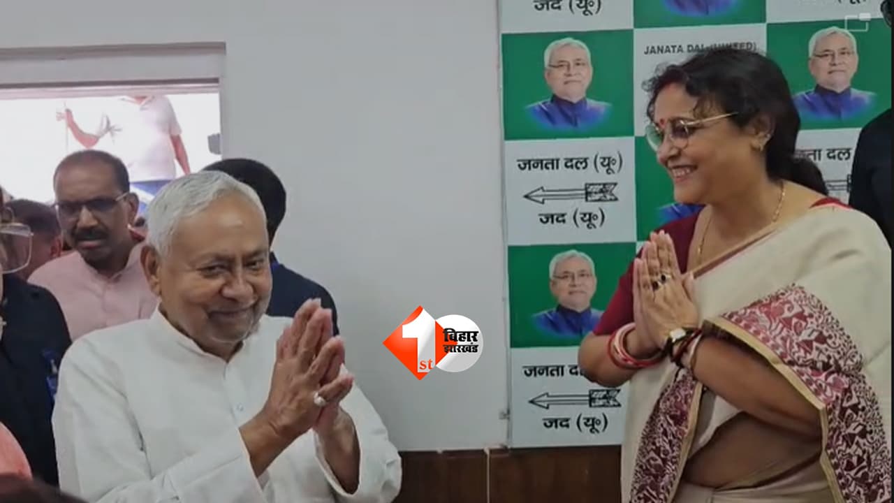 Nitish Kumar : अचानक जदयू कार्यालय पहुंचे नीतीश कुमार, मंत्री शीला कुमारी से बोले- “अब सब काम हो गया ना?” जानिए आखिर क्या रहा ख़ास