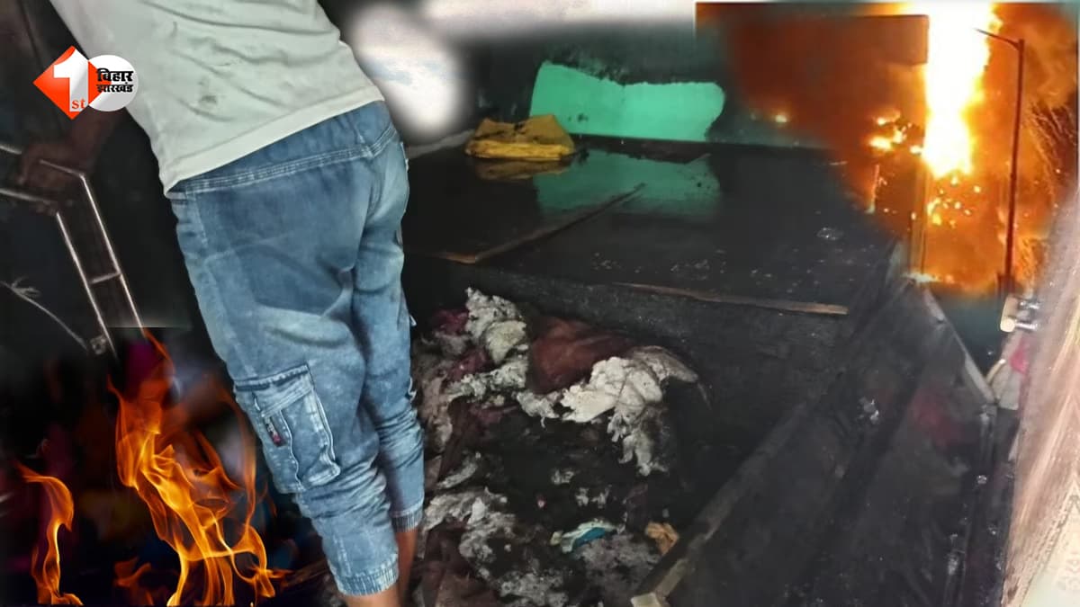 Bihar News: मधुबनी में भीषण आग का कहर, कपड़ा गोदाम जलकर खाक... लाखों का नुकसान