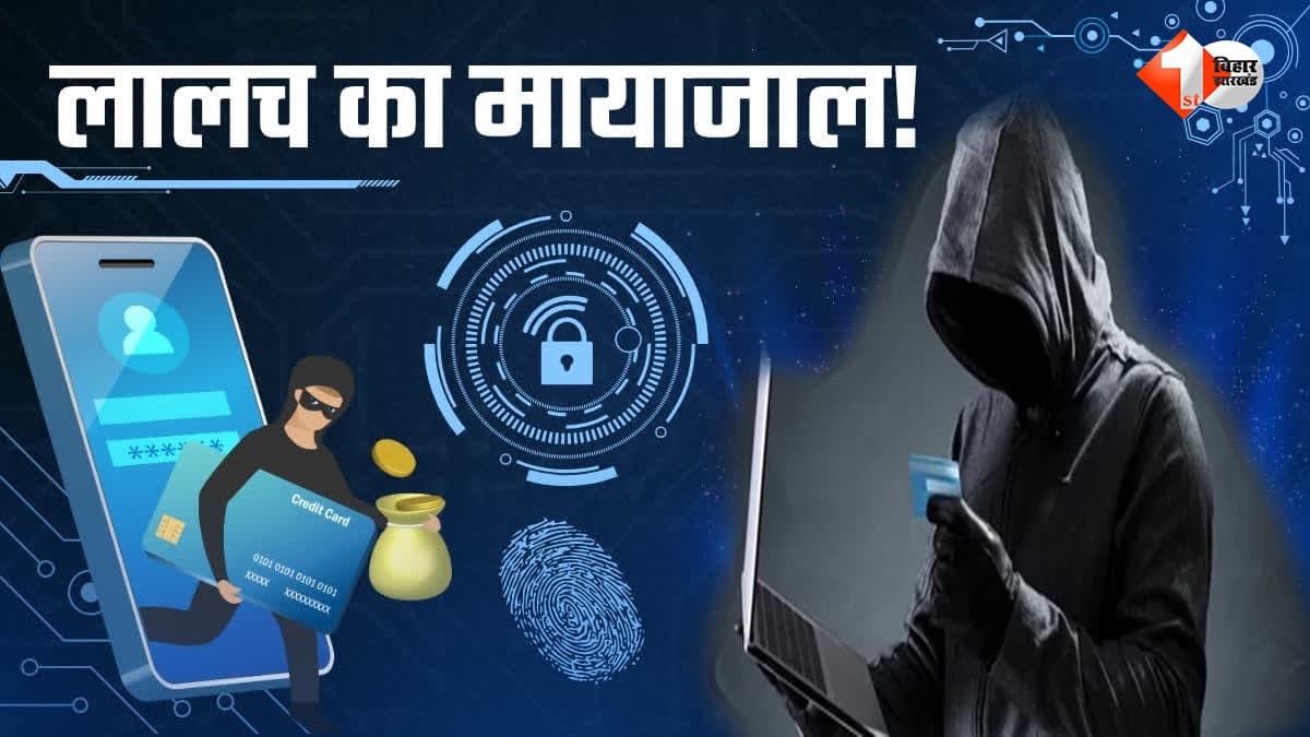 KYC के नाम पर ठगी का बड़ा खुलासा, एक क्लिक में खाली खाता! APK फाइल से मोबाइल हैक कर 12 लाख उड़ाए