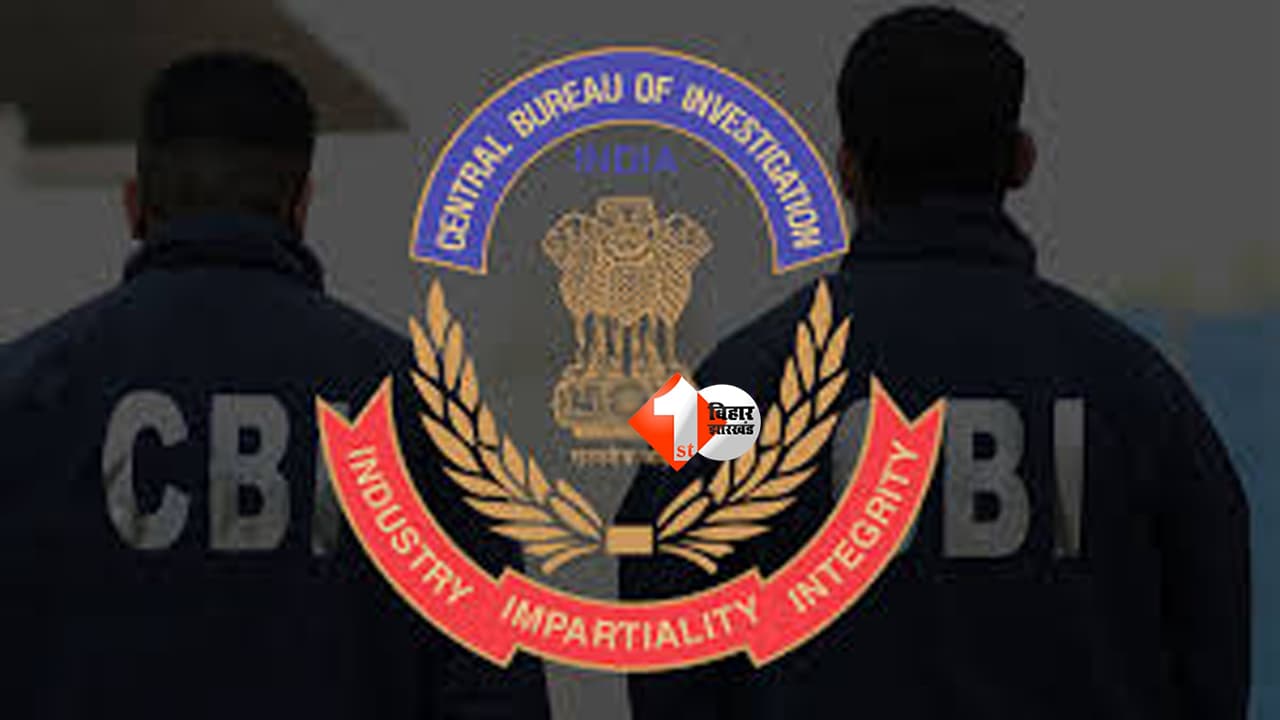 Bihar News : अब भागना आसान नहीं! विदेश में छिपे बिहार के कुख्यात अपराधियों पर CBI का नया प्लान तैयार; अब इस ख़ास टीम के जरिए होगी निगरानी